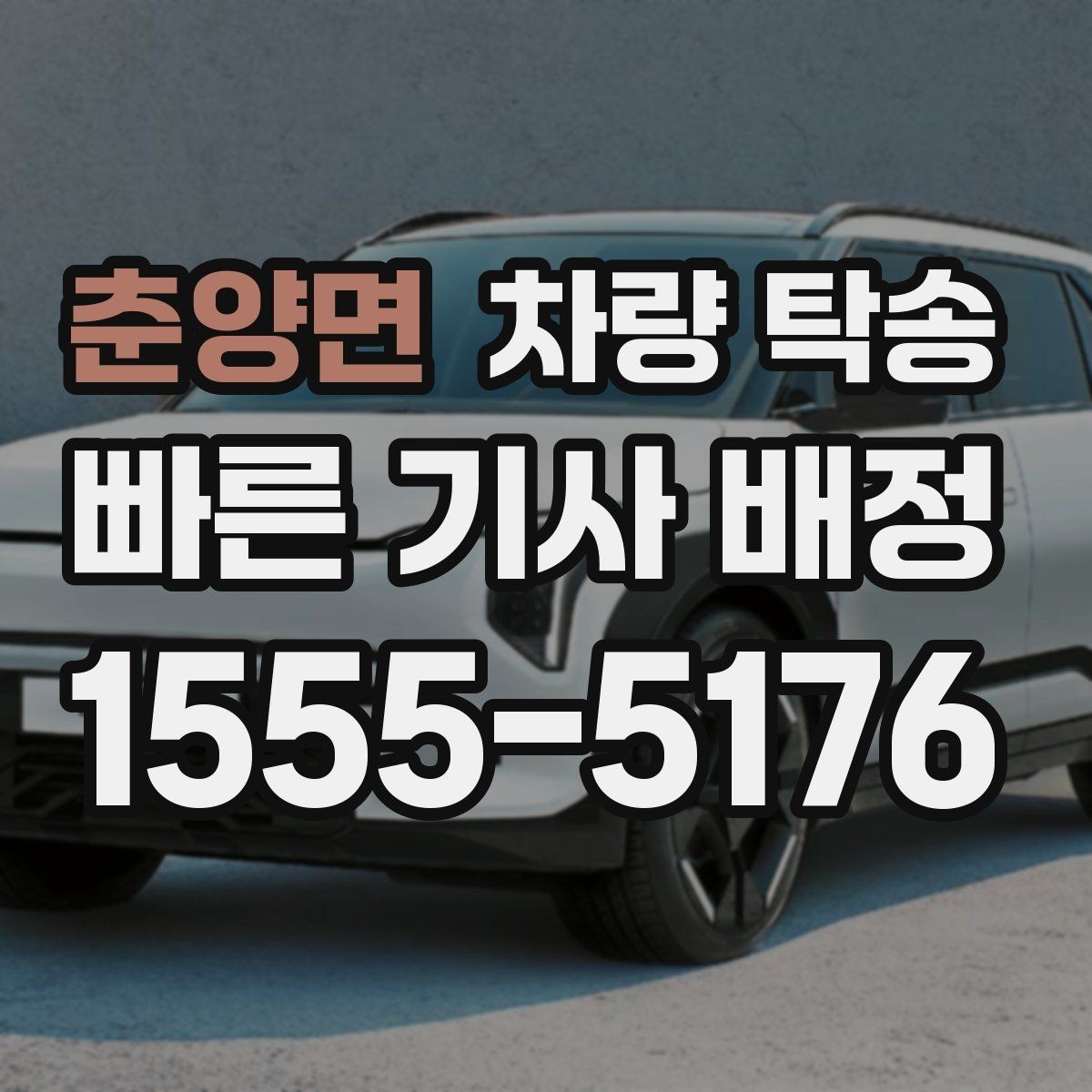 춘양면 차량 탁송 탁송과 대리운전 차이를 헷갈린다면