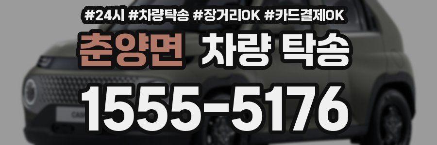 춘양면 차량 탁송