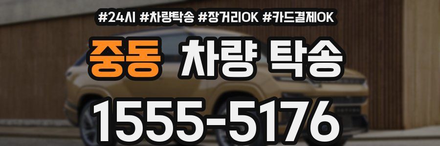 중동 차량 탁송