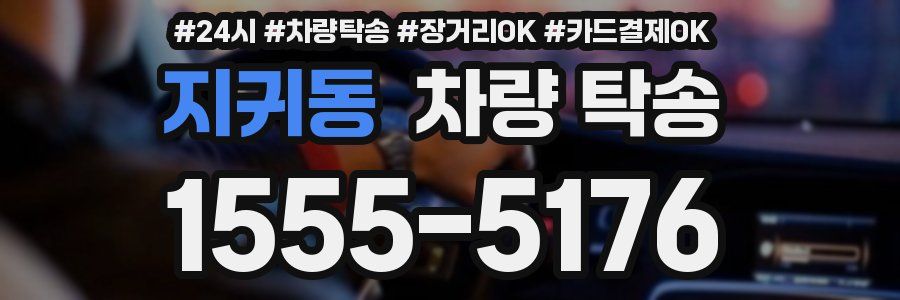 지귀동 차량 탁송