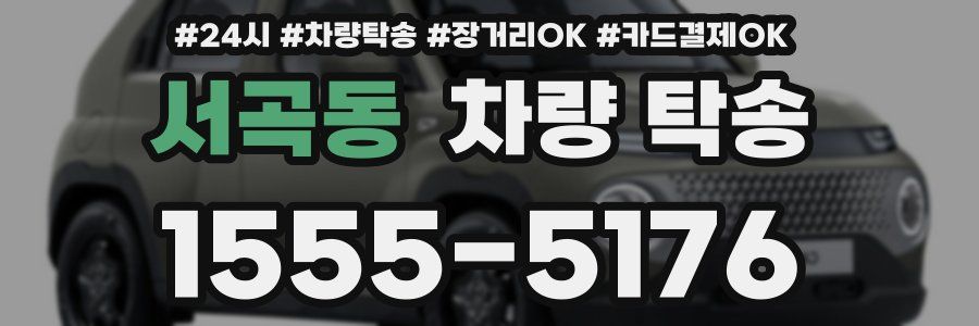 서곡동 차량 탁송