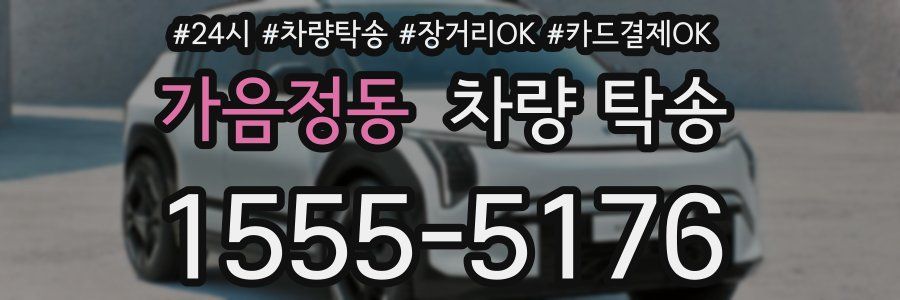 가음정동 차량 탁송