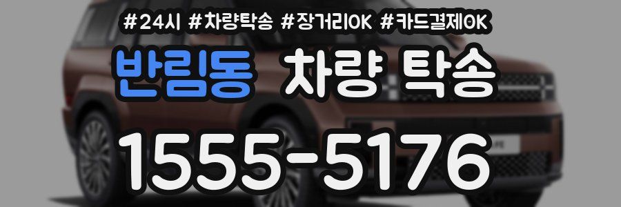 반림동 차량 탁송