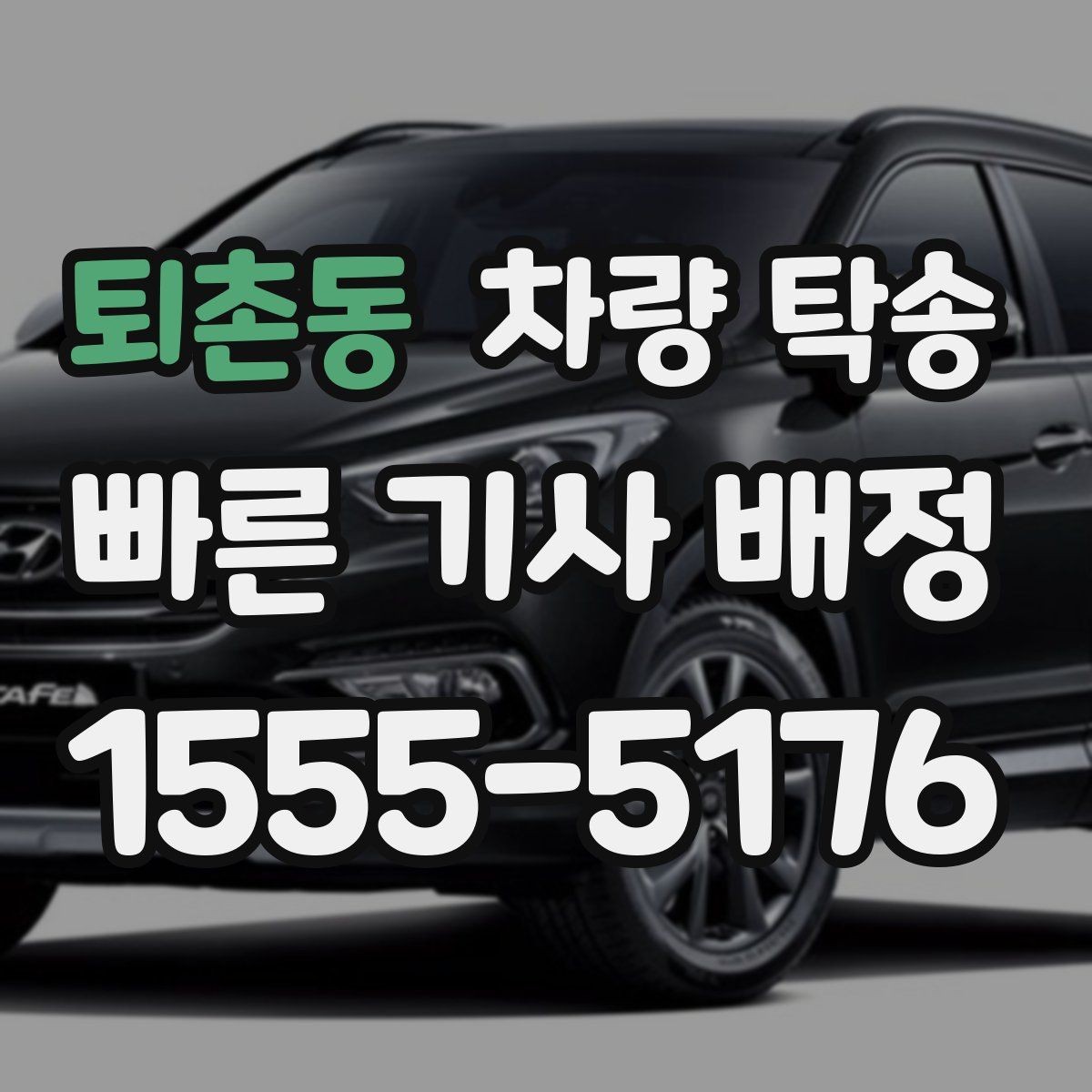 퇴촌동 차량 탁송 비 오는 날 탁송이 더 조심스러운 이유