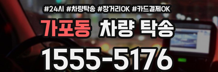 가포동 차량 탁송