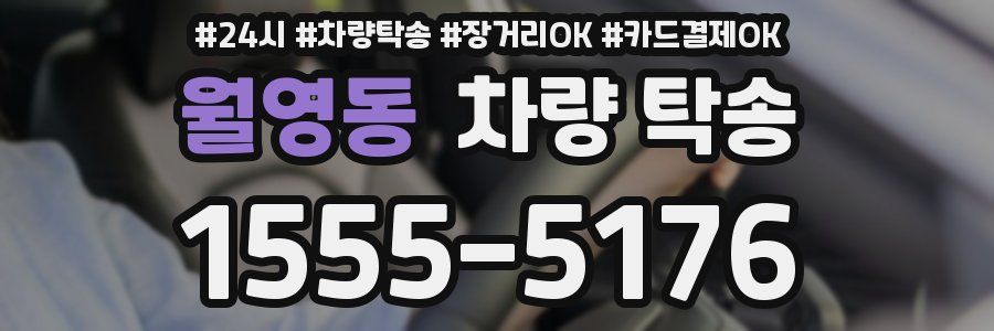 월영동 차량 탁송