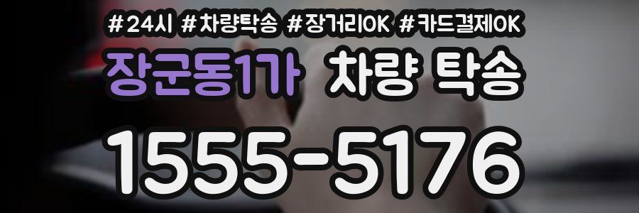 장군동1가 차량 탁송