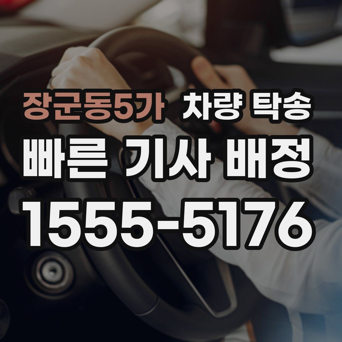 장군동5가 차량 탁송 블랙박스 설정은 그대로 둬도 될까