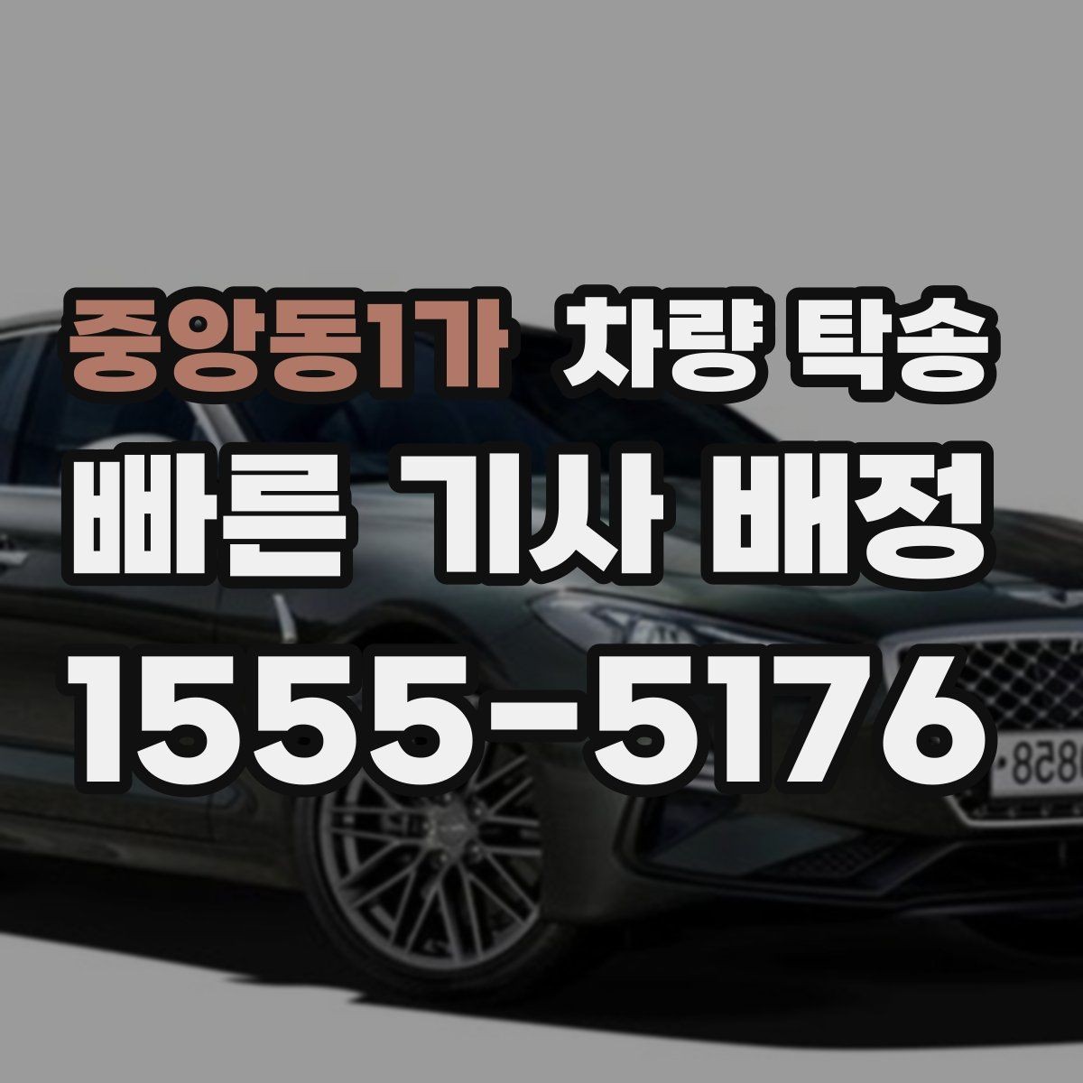 중앙동1가 차량 탁송 스마트키 배터리가 약하면 생길 수 있는 문제