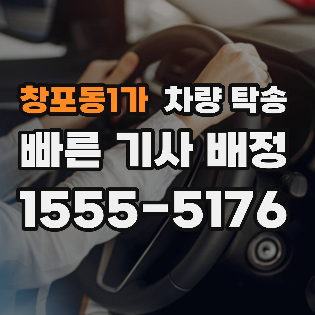 창포동1가 차량 탁송 목적지에 주차가 어려우면 이렇게 조율하세요