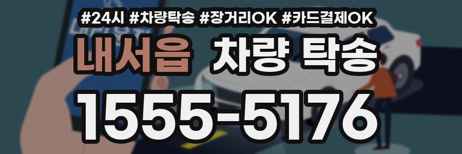 내서읍 차량 탁송