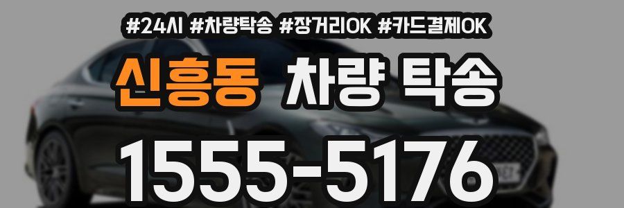 신흥동 차량 탁송