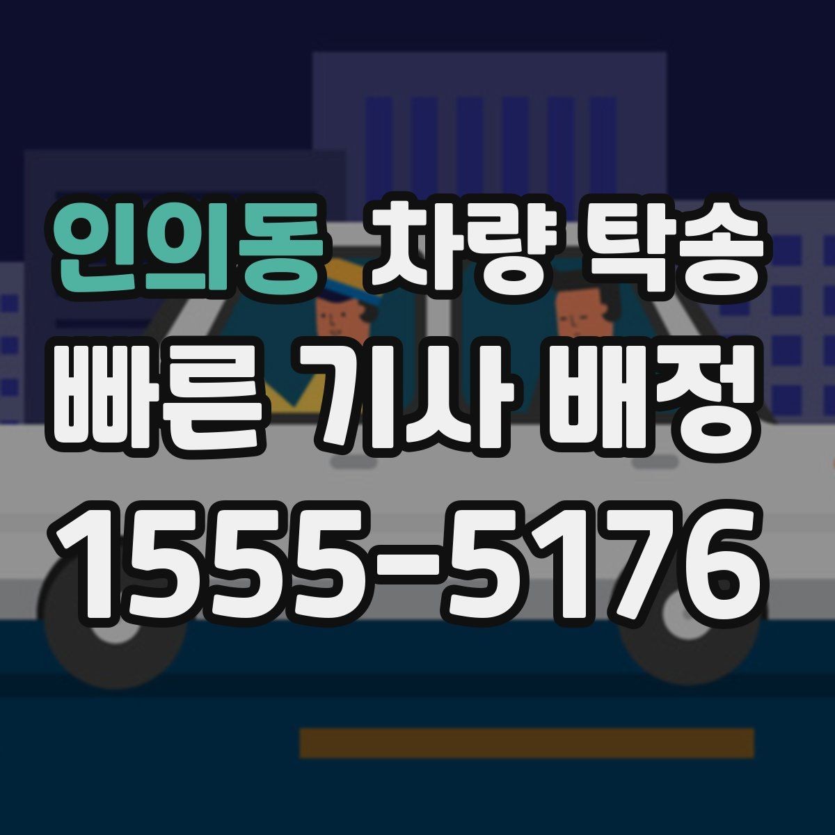 인의동 차량 탁송 딜러 매장 인계 시 확인할 포인트