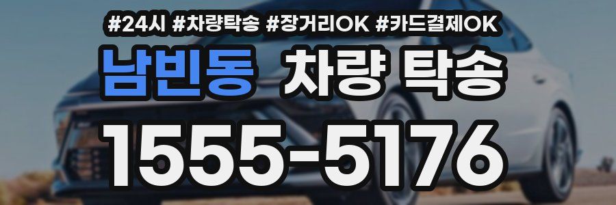 남빈동 차량 탁송