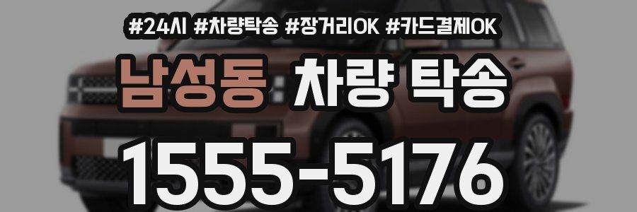 남성동 차량 탁송