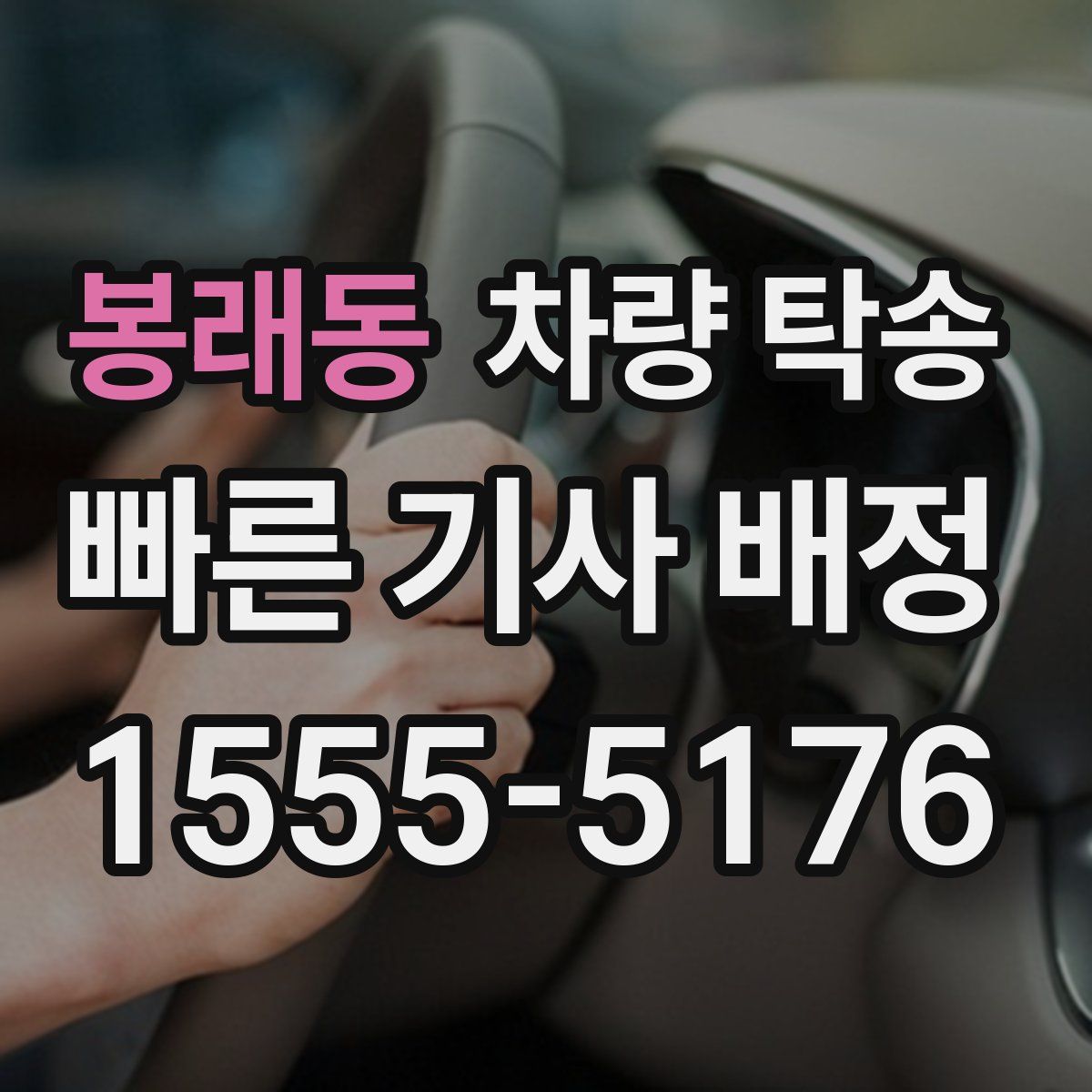 봉래동 차량 탁송