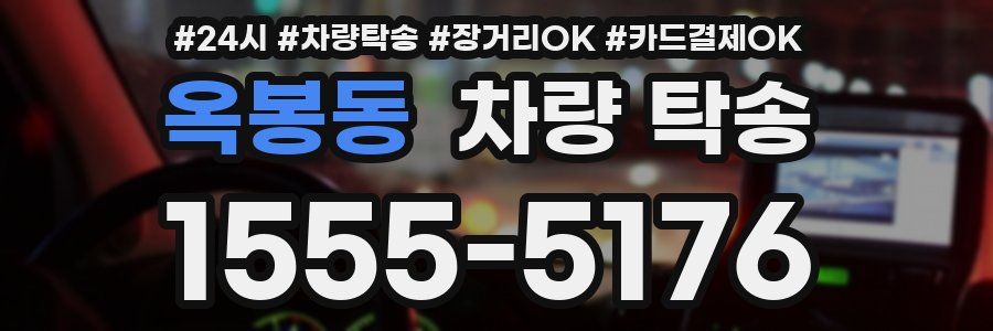 옥봉동 차량 탁송