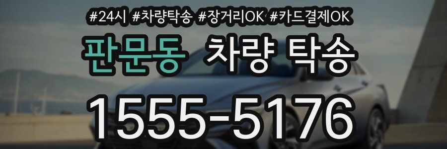 판문동 차량 탁송