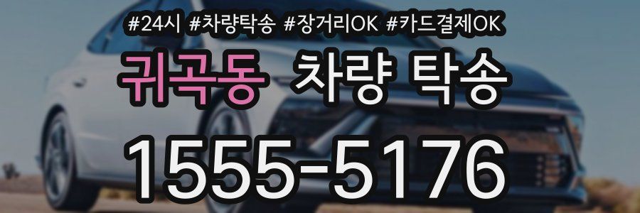 귀곡동 차량 탁송