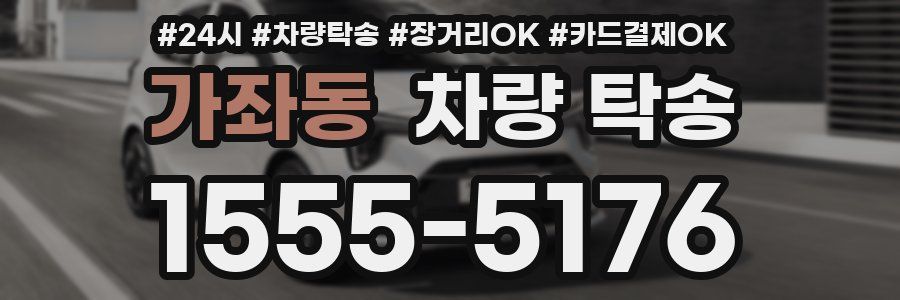 가좌동 차량 탁송