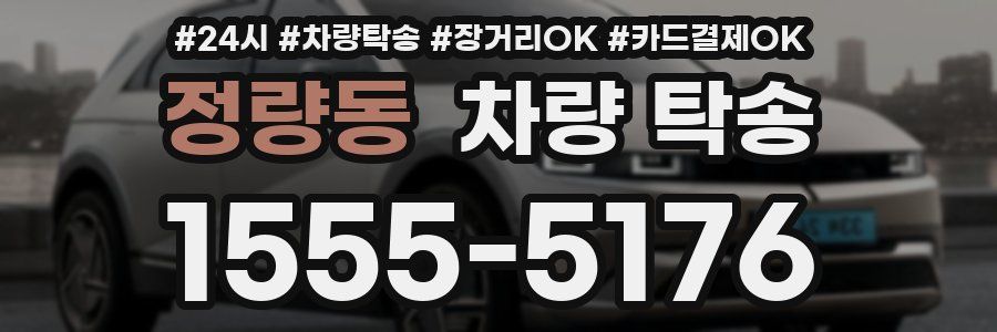 정량동 차량 탁송