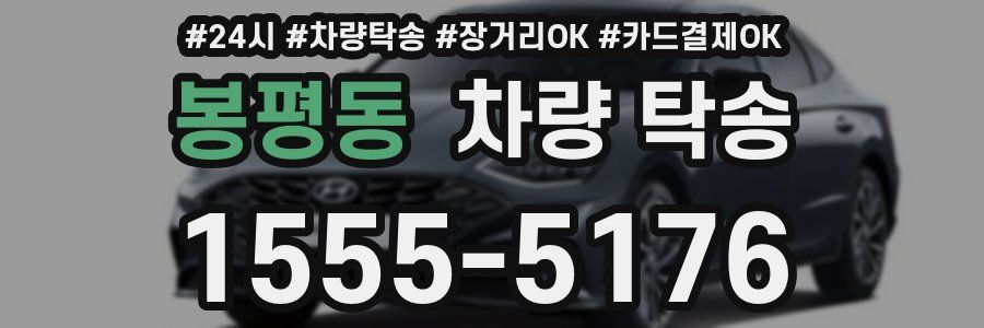 봉평동 차량 탁송