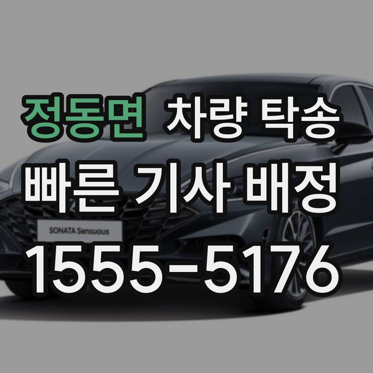 정동면 차량 탁송 인계 장소에서 대기 시간이 생기면 어떻게 될까