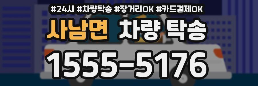 사남면 차량 탁송