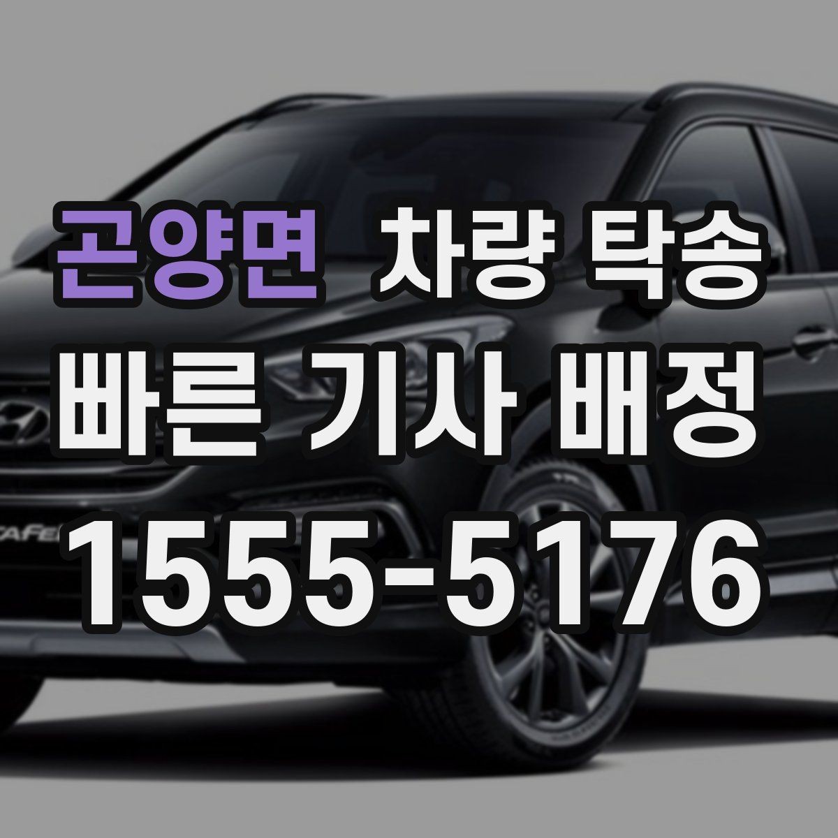 곤양면 차량 탁송 인수 장소가 애매할 때 정하는 기준