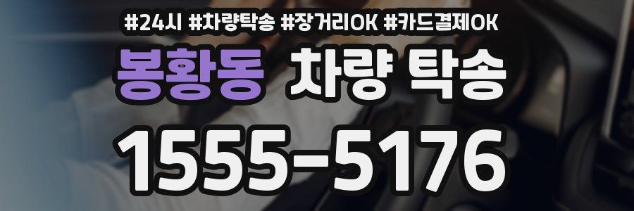 봉황동 차량 탁송