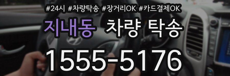 지내동 차량 탁송