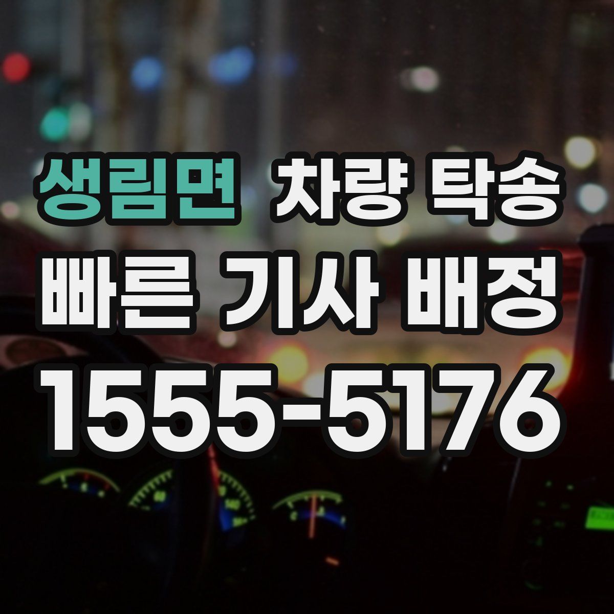 생림면 차량 탁송