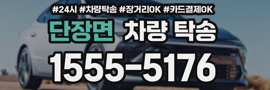 단장면 차량 탁송