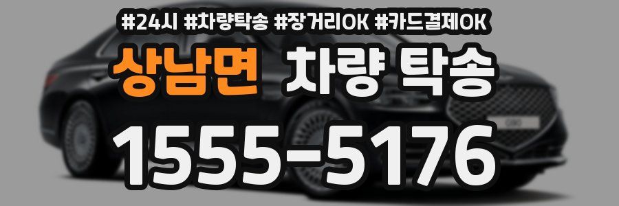 상남면 차량 탁송