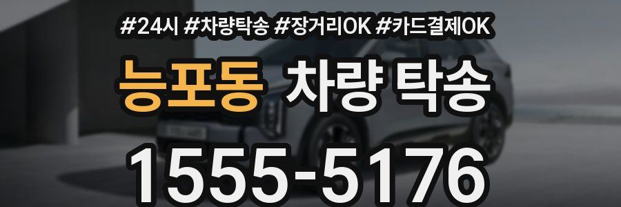 능포동 차량 탁송