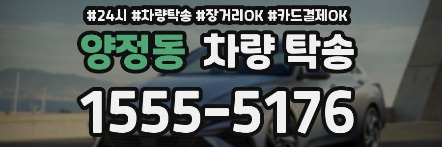 양정동 차량 탁송