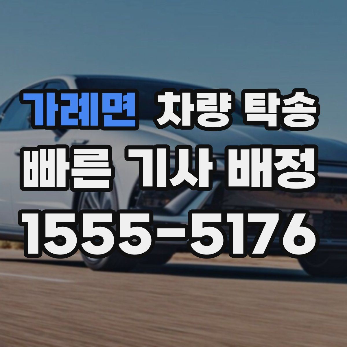 가례면 차량 탁송 귀중품은 미리 챙겨야 하는 이유