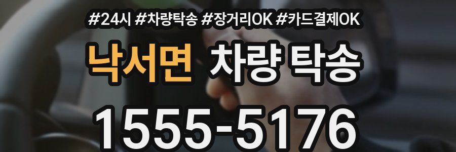 낙서면 차량 탁송