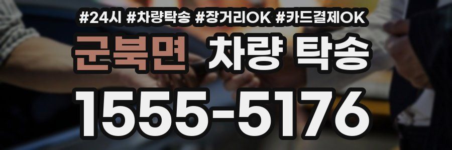 군북면 차량 탁송