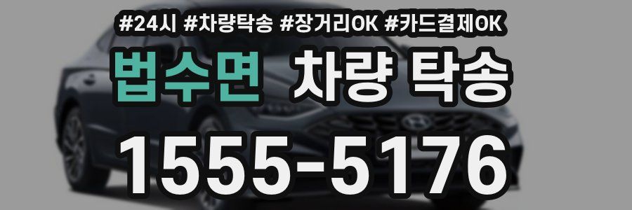 법수면 차량 탁송