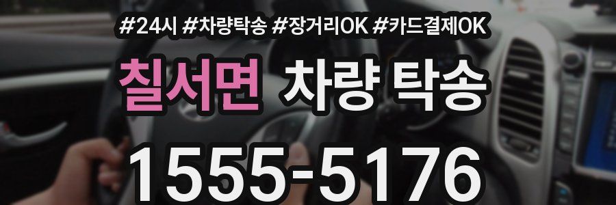 칠서면 차량 탁송