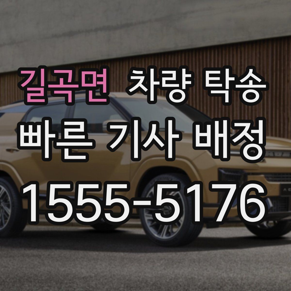 길곡면 차량 탁송 거래 장소 이동이 번거로울 때 해결