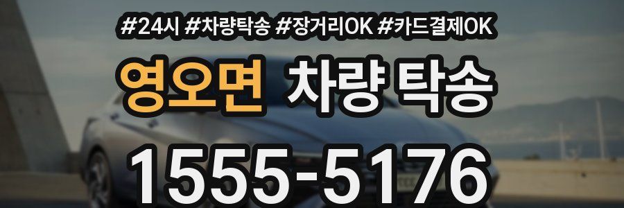 영오면 차량 탁송