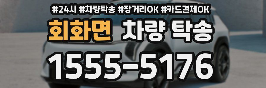 회화면 차량 탁송