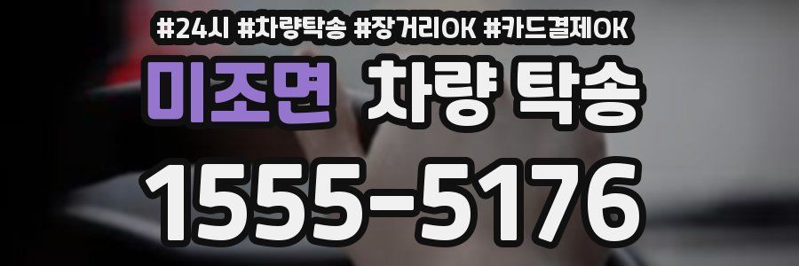 미조면 차량 탁송