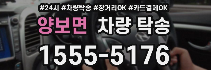 양보면 차량 탁송