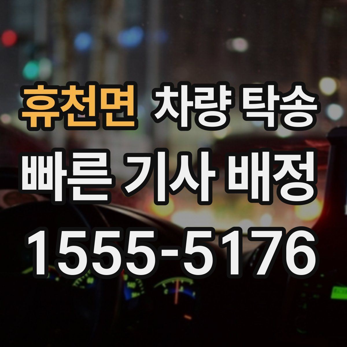 휴천면 차량 탁송 딜러 매장 인계 시 확인할 포인트