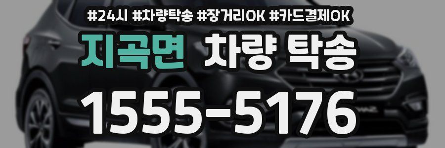 지곡면 차량 탁송