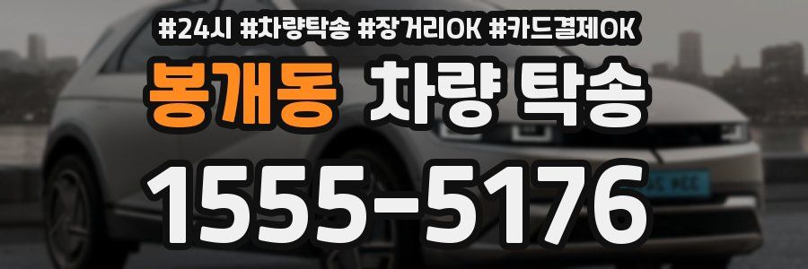 봉개동 차량 탁송