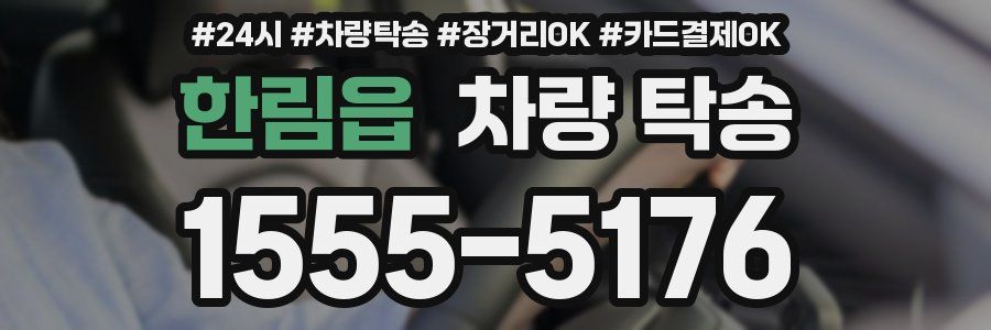 한림읍 차량 탁송